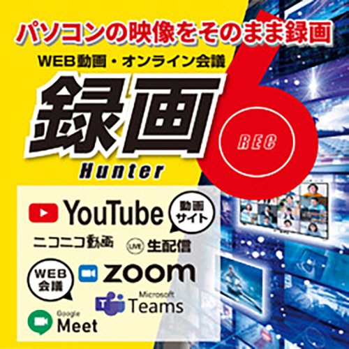 デネット　録画ハンター６　ダウンロード版　１本1