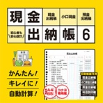 デネット 現金出納帳6 ダウンロード版 1本