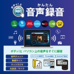 デネット かんたん音声録音 ダウンロード版 1本