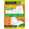 TB 指定伝票 13 ダウンロード版 1本