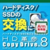アーク情報システム HD革命/CopyDrive Ver.8 Arm専用 ダウンロード版 1本