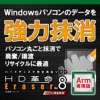 アーク情報システム HD革命/Eraser Ver.8 パソコン完全抹消 Arm専用 ダウンロード版 1本