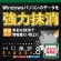 アーク情報システム　ＨＤ革命／Ｅｒａｓｅｒ　Ｖｅｒ．８　パソコン完全抹消＆ファイル抹消　Ａｒｍ専用　ダウンロード版　１本1