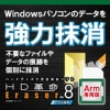 アーク情報システム HD革命/Eraser Ver.8 ファイル抹消 Arm専用 ダウンロード版 1本