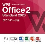 キングソフト　ＷＰＳ　Ｏｆｆｉｃｅ　２　Ｓｔａｎｄａｒｄ　２０２６　ダウンロード版　１本