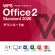 キングソフト　ＷＰＳ　Ｏｆｆｉｃｅ　２　Ｓｔａｎｄａｒｄ　２０２６　ダウンロード版　１本1