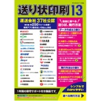 ＴＢ　送り状印刷　１３　ダウンロード版　１本