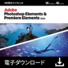 アドビ Photoshop & Premiere Elements 2026 3年版 ダウンロード版 1本