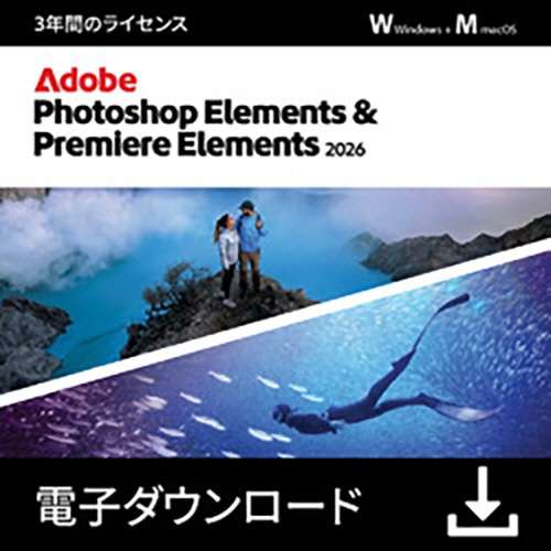 アドビ　Ｐｈｏｔｏｓｈｏｐ　＆　Ｐｒｅｍｉｅｒｅ　Ｅｌｅｍｅｎｔｓ　２０２６　３年版　ダウンロード版　１本1