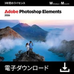 アドビ　Ｐｈｏｔｏｓｈｏｐ　Ｅｌｅｍｅｎｔｓ　２０２６　３年版　ダウンロード版　１本