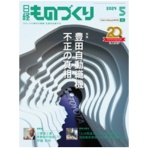 日経ＢＰ　日経ものづくり　定期購読　１年１２冊　（新規）　１セット