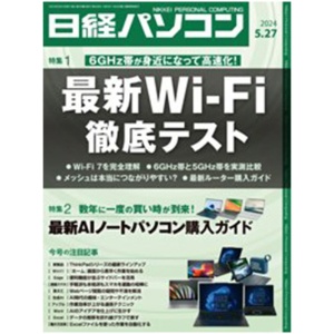 日経ＢＰ　日経パソコン　定期購読　１年２４冊　（新規）　１セット1