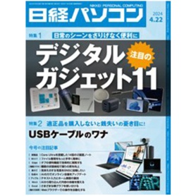 日経ＢＰ　日経パソコン　定期購読　１年２４冊　（新規）　１セット