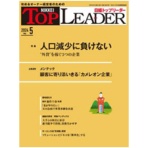 日経ＢＰ　日経トップリーダー　定期購読　１年１２冊　（新規）　１セット