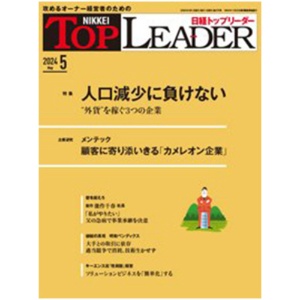 日経ＢＰ　日経トップリーダー　定期購読　１年１２冊　（新規）　１セット1