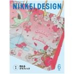 日経ＢＰ　日経デザイン　定期購読　１年１２冊　（新規）　１セット