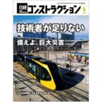 日経ＢＰ　日経コンストラクション　定期購読　１年１２冊　（新規）　１セット