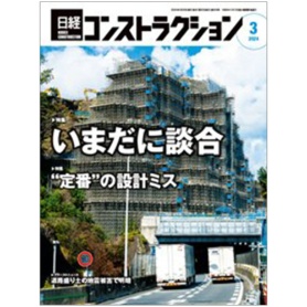 日経ＢＰ　日経コンストラクション　定期購読　１年１２冊　（新規）　１セット