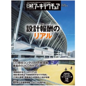 日経ＢＰ　日経アーキテクチュア　定期購読　１年２４冊　（継続）　１セット1