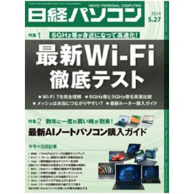 日経ＢＰ　日経パソコン　定期購読　１年２４冊　（継続）　１セット