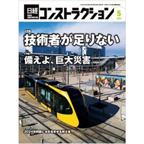 日経ＢＰ　日経コンストラクション　定期購読　１年１２冊　（継続）　１セット1