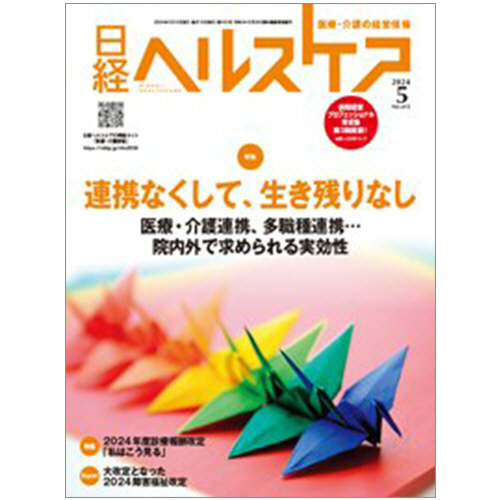 たのめーる】日経BP 日経ヘルスケア 定期購読 1年12冊 (新規) 1