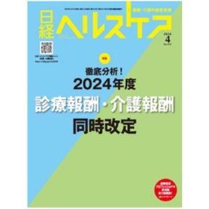 日経ＢＰ　日経ヘルスケア　定期購読　１年１２冊　（継続）　１セット1