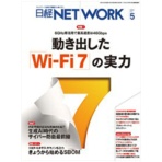 日経BP 日経NETWORK 定期購読 1年12冊 (継続) 1セット