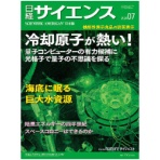 日経ＢＰ　日経サイエンス　定期購読　１年１２冊　（新規）　１セット