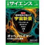 日経ＢＰ　日経サイエンス　定期購読　１年１２冊　（新規）　１セット