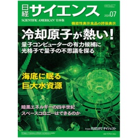 日経ＢＰ　日経サイエンス　定期購読　１年１２冊　（新規）　１セット