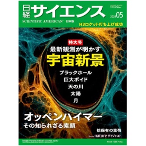 日経ＢＰ　日経サイエンス　定期購読　１年１２冊　（新規）　１セット1