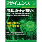 日経ＢＰ　日経サイエンス　定期購読　１年１２冊　（継続）　１セット