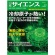 日経ＢＰ　日経サイエンス　定期購読　１年１２冊　（継続）　１セット1