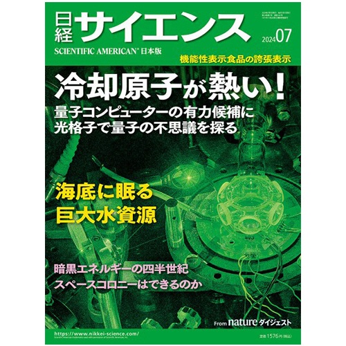 日経ＢＰ　日経サイエンス　定期購読　１年１２冊　（継続）　１セット1