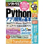 日経ＢＰマーケティング　日経ソフトウエア　定期購読　１年６冊　（新規）　１セット