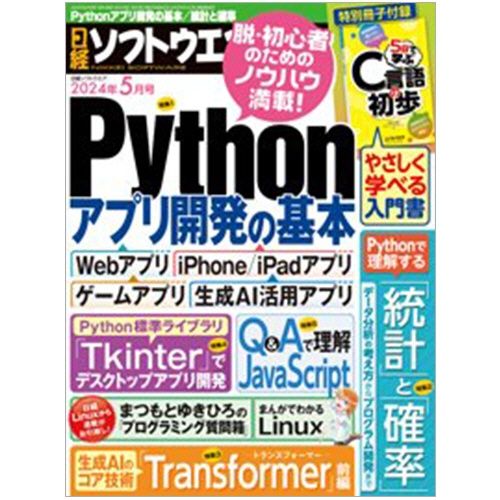 日経ＢＰマーケティング　日経ソフトウエア　定期購読　１年６冊　（新規）　１セット1