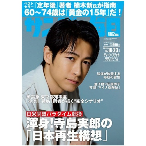毎日新聞社　サンデー毎日　定期購読　１年４０冊　（新規）　１セット1