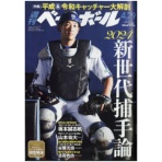 ベースボールマガジン社　週刊ベースボール　定期購読　１年５１冊　（新規）　１セット