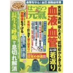 芸文社　はつらつ元気　定期購読　１年６冊　（新規）　１セット