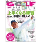 ゴルフダイジェスト　ゴルフダイジェスト　定期購読　１年１２冊　（新規）　１セット