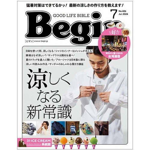 世界文化社　Ｂｅｇｉｎ　定期購読　１年１２冊　（新規）　１セット1