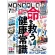 晋遊舎　ＭＯＮＯＱＬＯ（モノクロ）　定期購読　１年１２冊　（新規）　１セット1