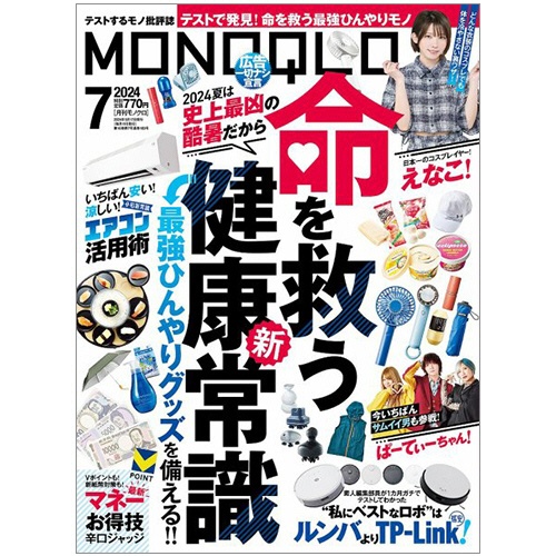 晋遊舎　ＭＯＮＯＱＬＯ（モノクロ）　定期購読　１年１２冊　（新規）　１セット1