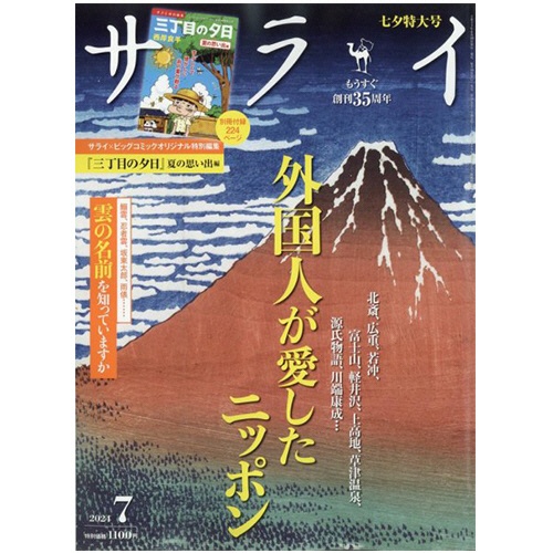 小学館　サライ　定期購読　１年１２冊　（新規）　１セット1