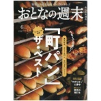 講談社　おとなの週末　定期購読　１年１２冊　（新規）　１セット