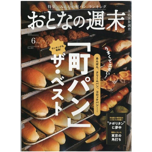講談社　おとなの週末　定期購読　１年１２冊　（新規）　１セット1