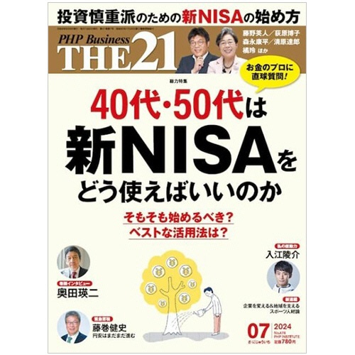 ＰＨＰ研究所　ＴＨＥ２１　定期購読　１年１２冊　（新規）　１セット1