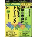 サクセスマーケティング　ネットワーク　ビジネス　定期購読　１年１２冊　（新規）　１セット