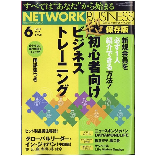 サクセスマーケティング　ネットワーク　ビジネス　定期購読　１年１２冊　（新規）　１セット1